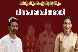 Dhanush and Aishwarya Rajinikanth  Dhanush Divorce News  ഐശ്വര്യ ധനുഷ് വിവാഹമോചിതരായി  ധനുഷ് വിവാഹമോചനം