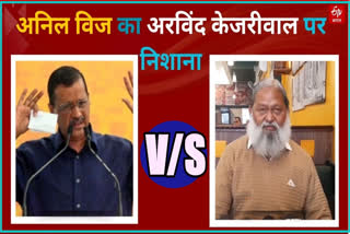 Anil Vij on Arvind Kejriwal