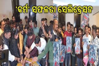 ODIA FILM KARMA SUCCESS PARTY