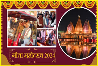 International Geeta Mahotsav 2024 in Kurukshetra