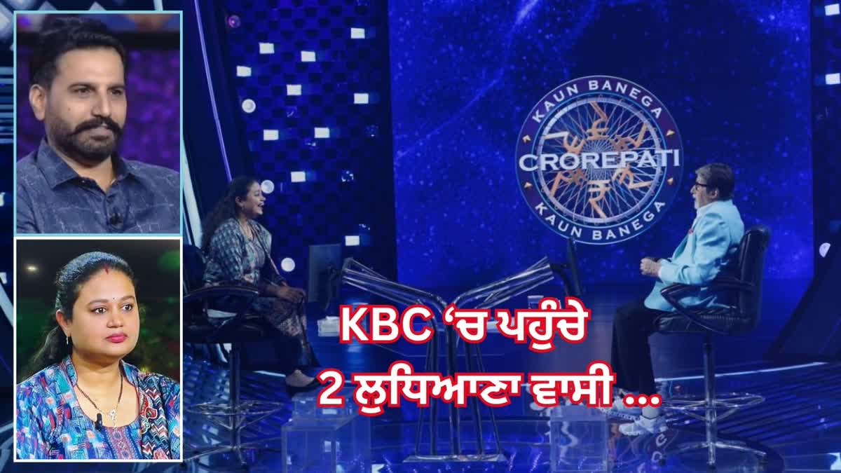 Ludhiana Competitors In Kaun Banega Crorepati