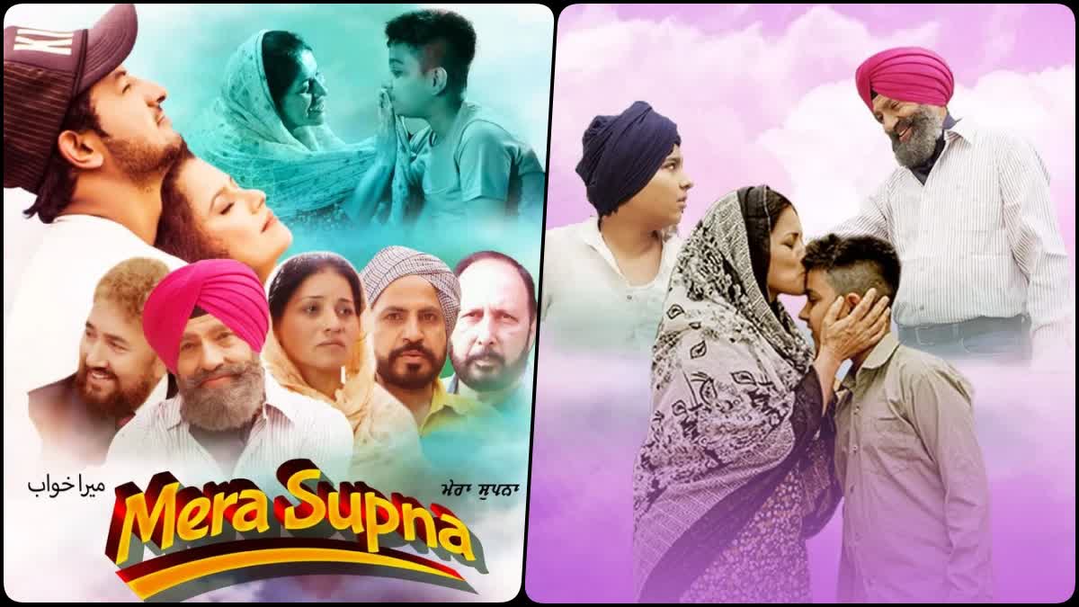 Punjabi movie Mera Supna