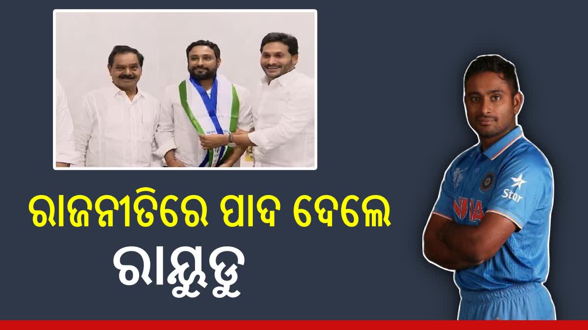 Ambati Rayudu joins YSR Congress