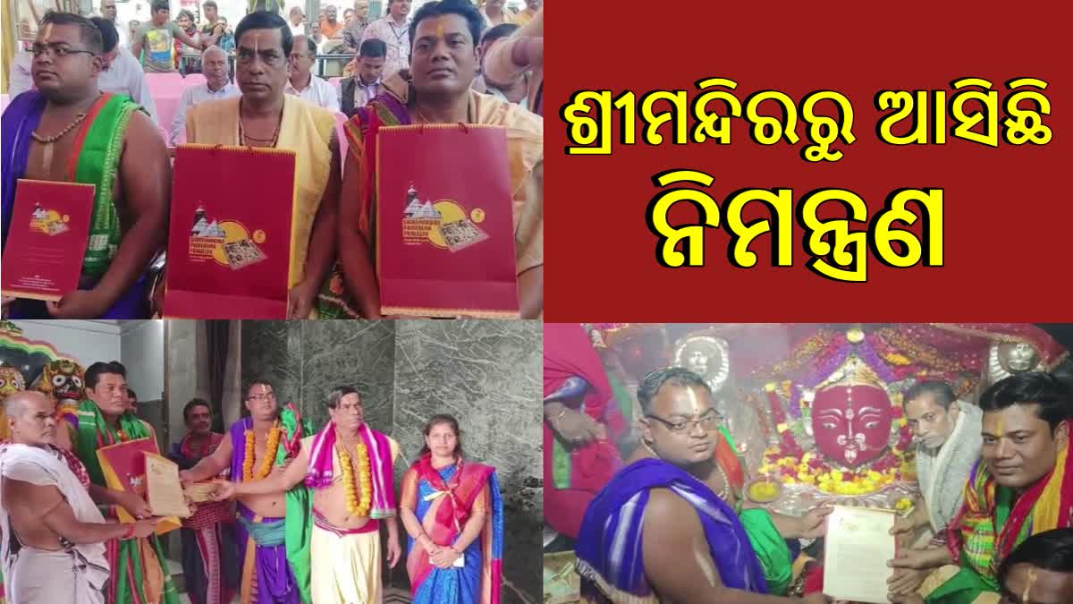 ଶ୍ରୀମନ୍ଦିର ପରିକ୍ରମା ପ୍ରକଳ୍ପ ପାଇଁ ମା ମଝିଘରିଆଣୀଙ୍କୁ ମିଳିଲା ନିମନ୍ତ୍ରଣ