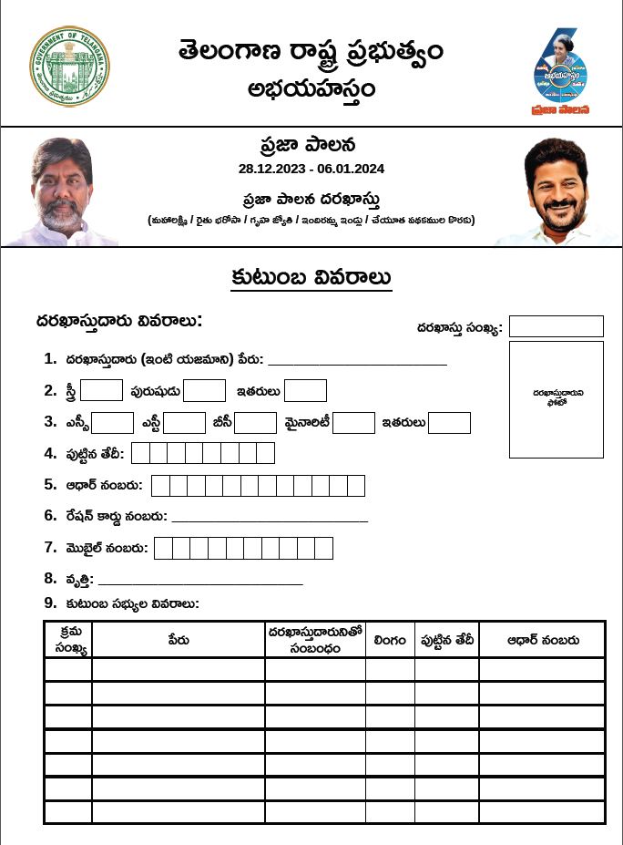 Praja Palana Application 1