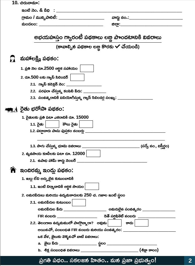 Praja Palana Application 2