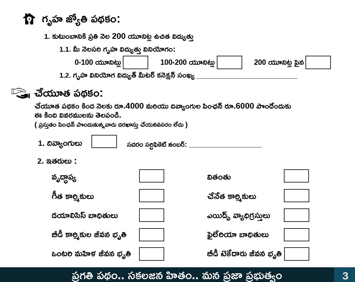 Praja Palana Application 3