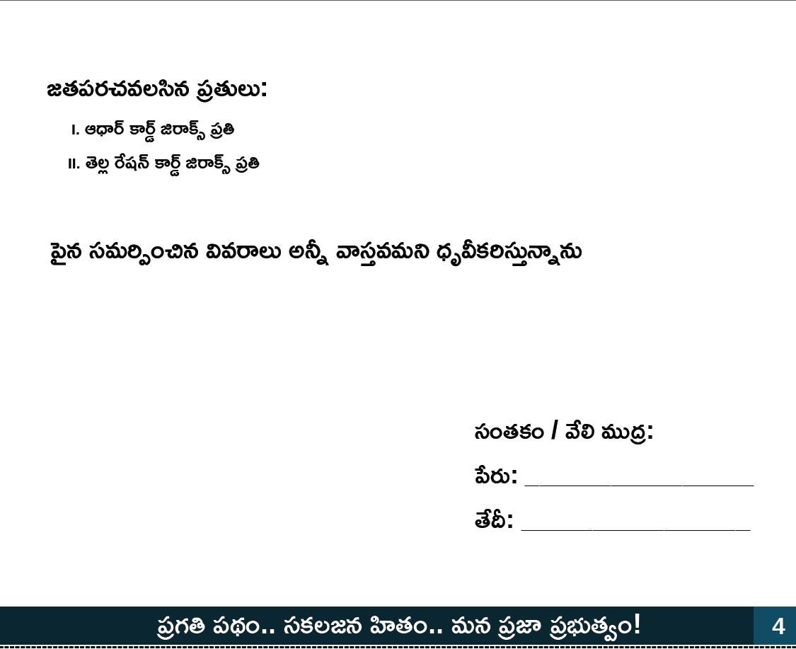 Praja Palana Application 4