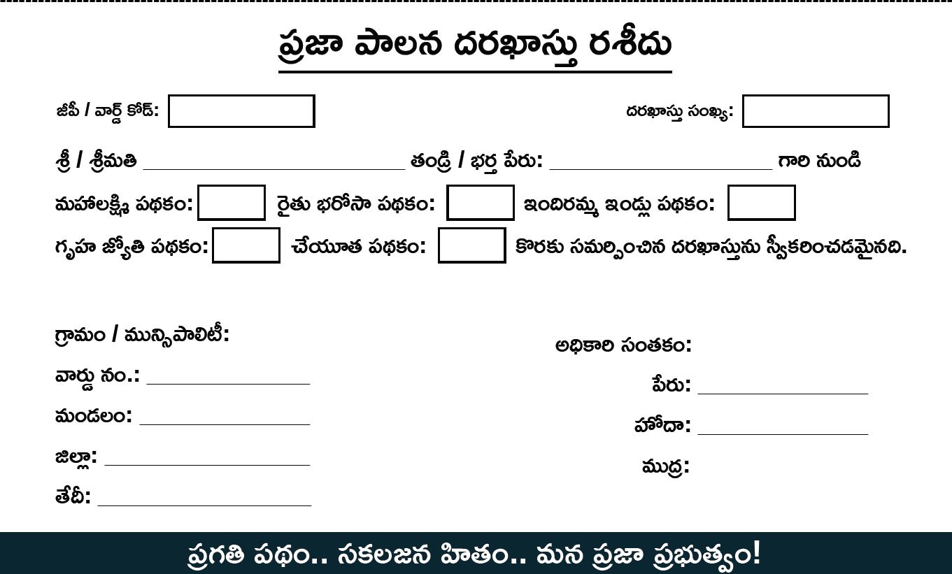 Praja Palana Application 5