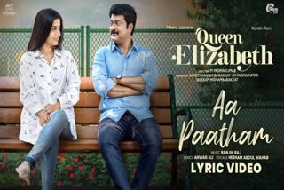 Queen Elizabeth song  Aa Paatham song  ക്വീന്‍ എലിസബത്ത് ഗാനം  ആ പാദം ഗാനം