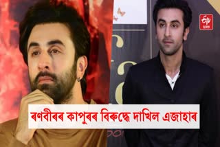 Complaint against Ranbir Kapoor for allegedly hurting religious sentiments over viral video