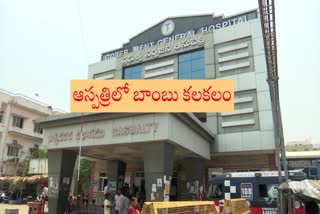 Bomb_Threat_Email_to_Vijayawada_Govt_New_Hospital