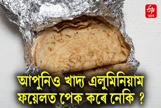 Do you also pack food in aluminum foil? then know its side effects