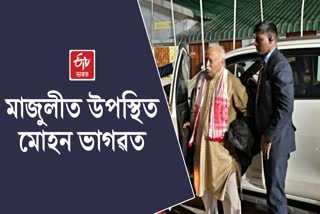 RSS chief Dr Mohan Bhagwat arrives in Majuli for 3days visit