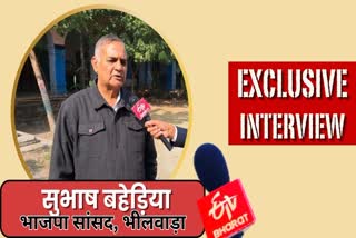 Interview of Bhilwara MP Subhash Bahedia