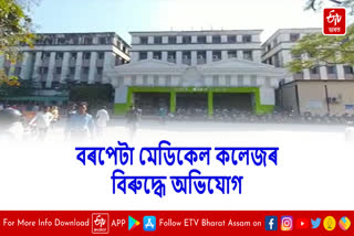 Allegations of loss of vision due to wrong treatment in Barpeta