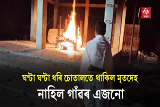 Inhuman act in Jorhat