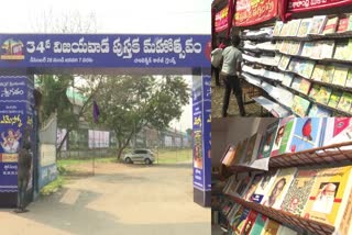 vijayawada_book_festival_2023