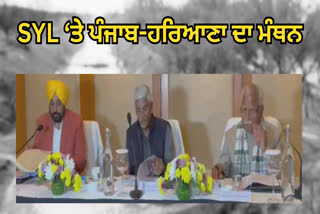 Punjab Haryana Meeting On SYL Dispute