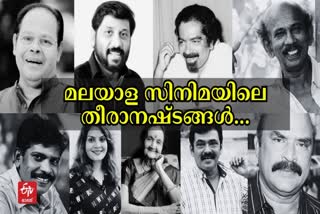 Etv Bharatactors passed away 2023  മലയാള സിനിമയുടെ നഷ്‌ടം  2023ന്‍റെ തീരാനഷ്‌ടങ്ങൾ  year ender 2023