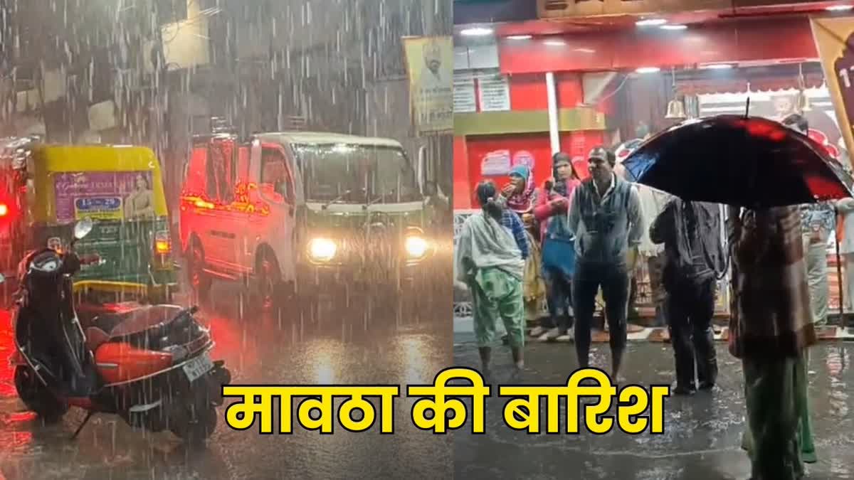 UJJAIN MAWATHA RAIN