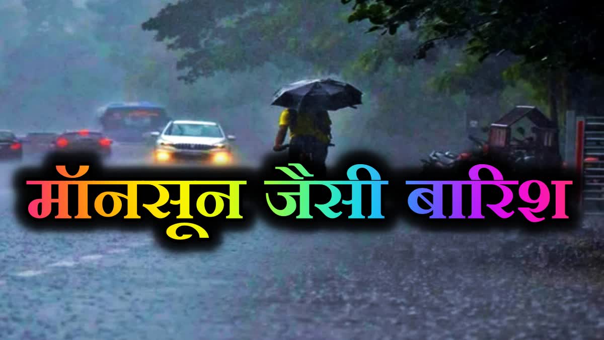 HEAVY RAINFALL IN MADHYA PRADESH in winters