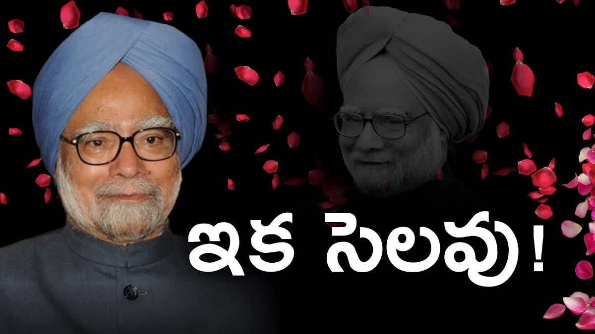 Manmohan Singh Final Rites