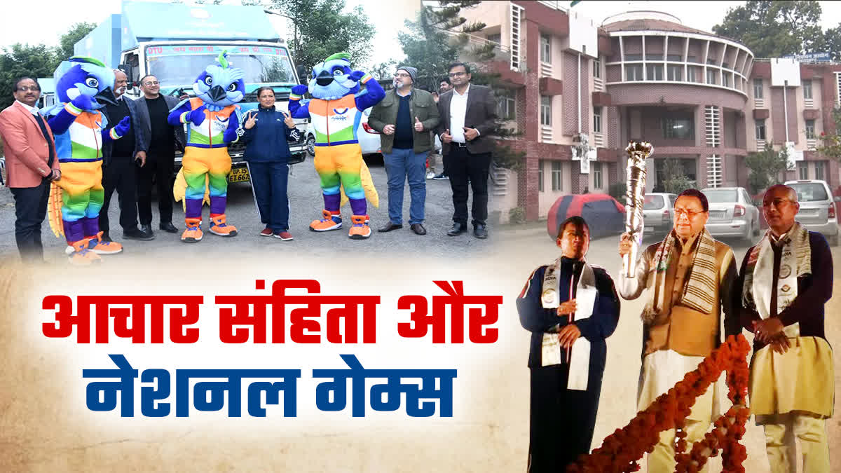 UTTARAKHAND NATIONAL GAMES 2025