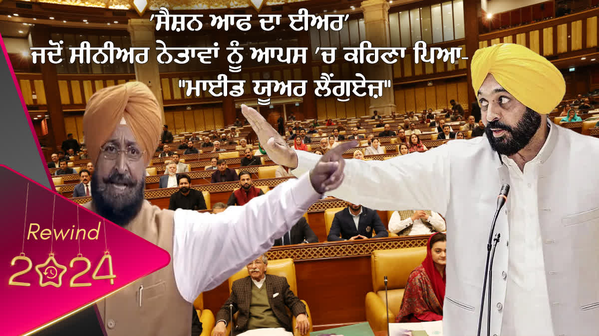 Seesion Of The Year, Punjab Vidshan Sabha Session