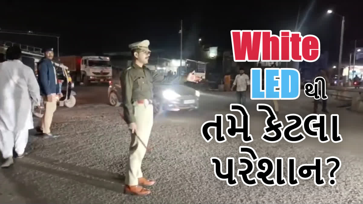 વાહનોની સફેદ LED સામે અમરેલી પોલીસની કાર્યવાહી