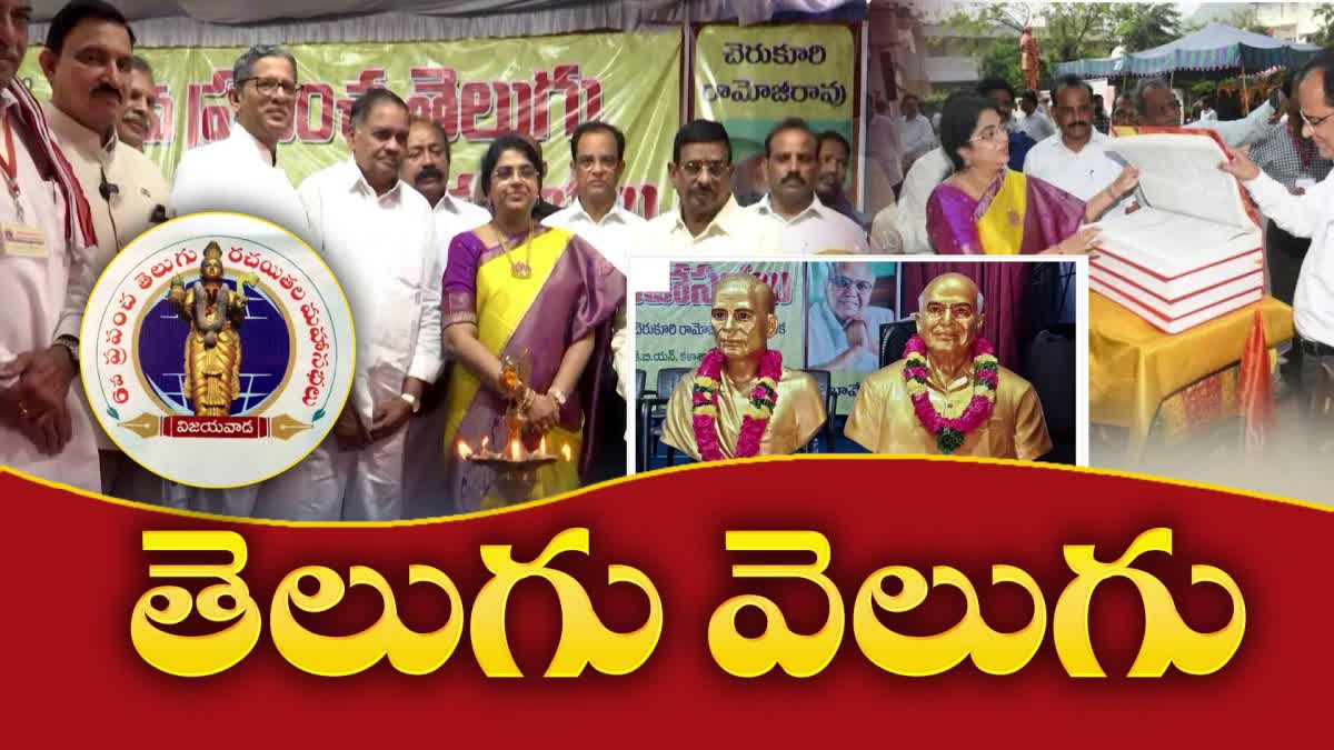 World Telugu Writers Sixth conference