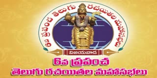 6th Telugu Writers Conference LIVE