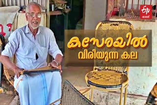 ROPE CHAIR  വള്ളി കസേരകള്‍  45 YEARS OF HERITAGE ROPE CHAIR  നെയ്‌ത് കട പുരുഷോത്തമൻ