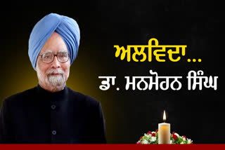 Manmohan singh funeral