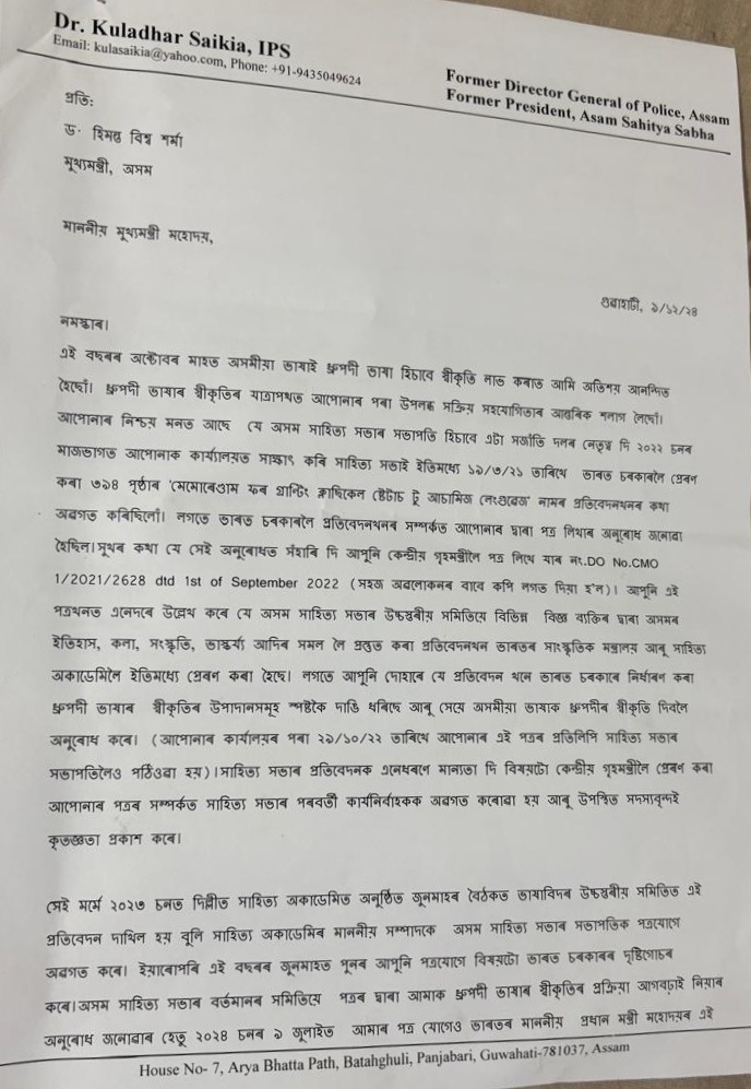 Kuladhar Saikia letter to CM