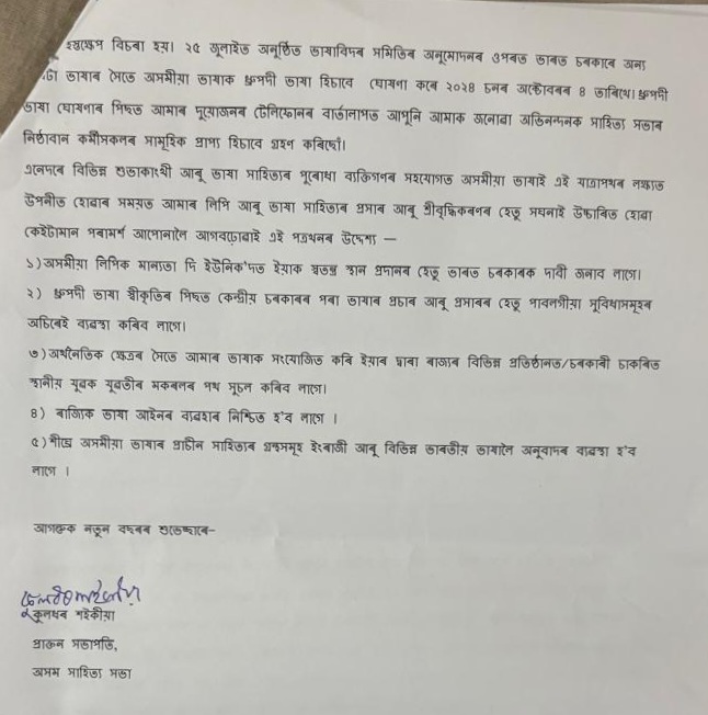 Kuladhar Saikia letter to CM