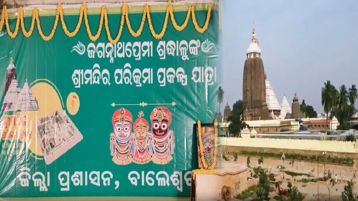 Shri Mandir parikrama