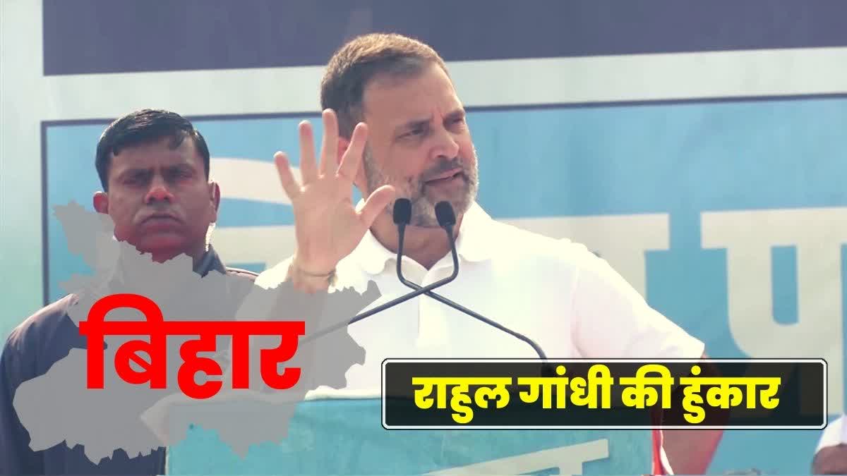 किशनगंज की धरती से राहुल गांधी की बड़ी डिमांड