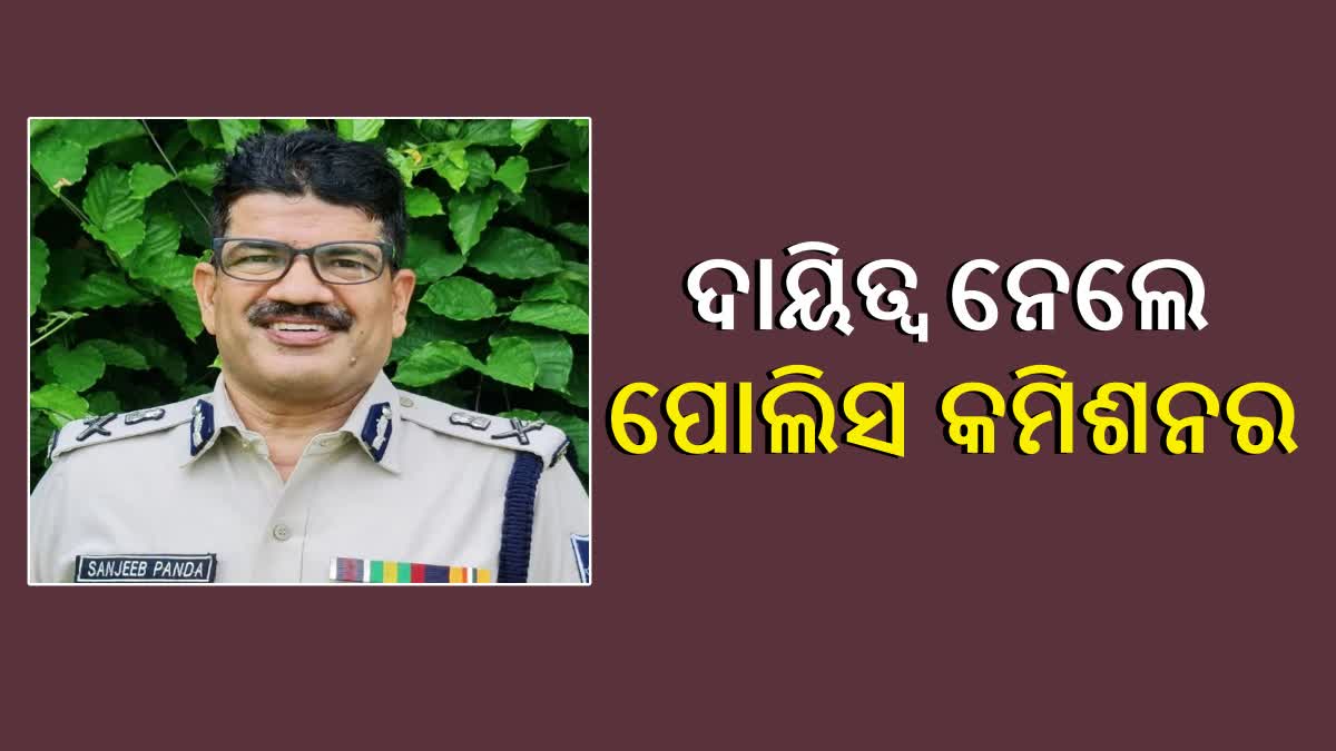 ଦାୟିତ୍ବ ନେଲେ ନୂଆ ପୋଲିସ କମିଶନର ସଞ୍ଜୀବ ପଣ୍ଡା