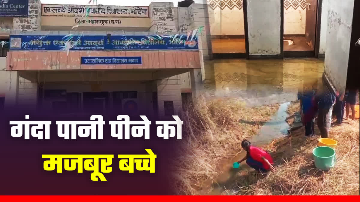 School students drinking dirty water in Mahasamund