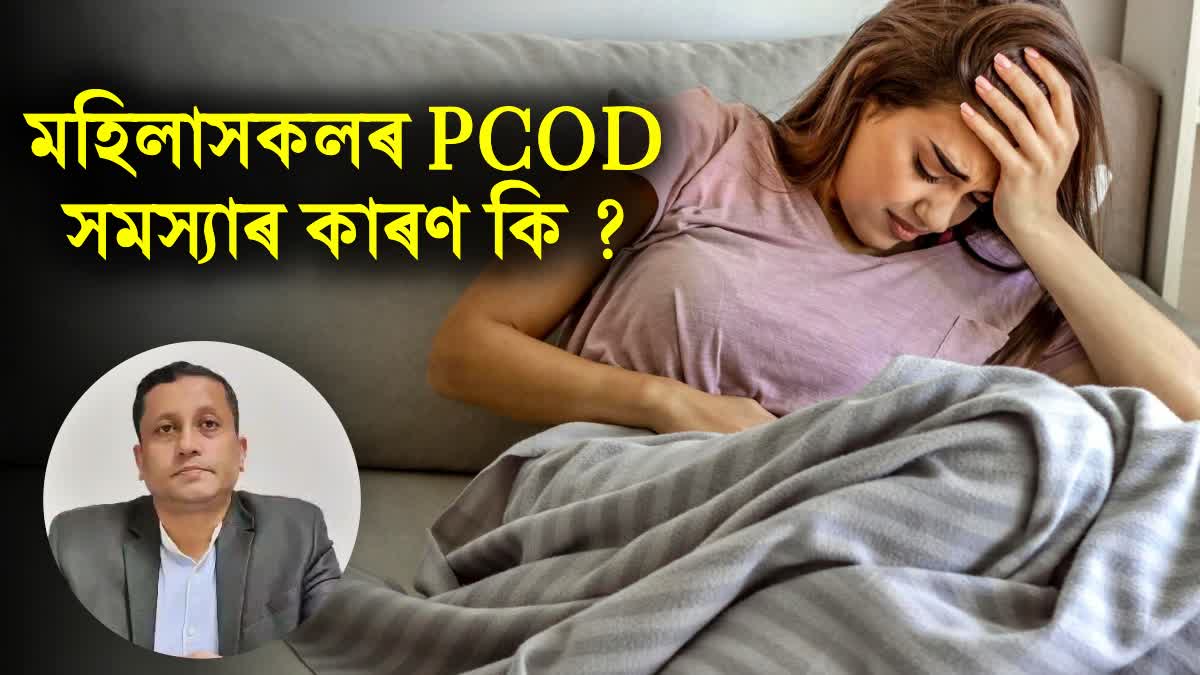PCOD problem in females