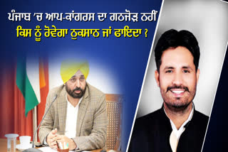 INDIA Alliance In Punjab, Punjab Politics