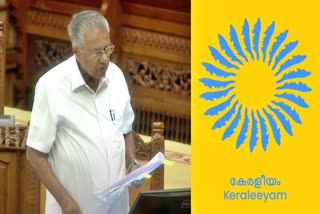 Pinarayi Vijayan About Keraleeyam  Keraleeyam 2024  കേരളീയം പരിപാടി  കേരളീയത്തെപ്പറ്റി മുഖ്യമന്ത്രി