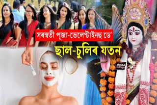 How to take care of your skin and hair before Saraswati Puja and Valentine's Day?