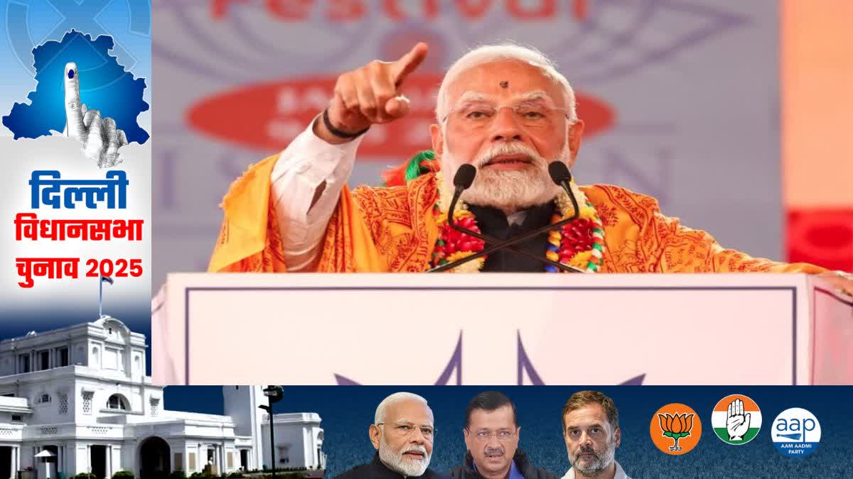 पीएम मोदी की दिल्ली में रैली