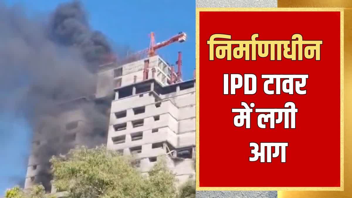 IPD टावर में लगी आग