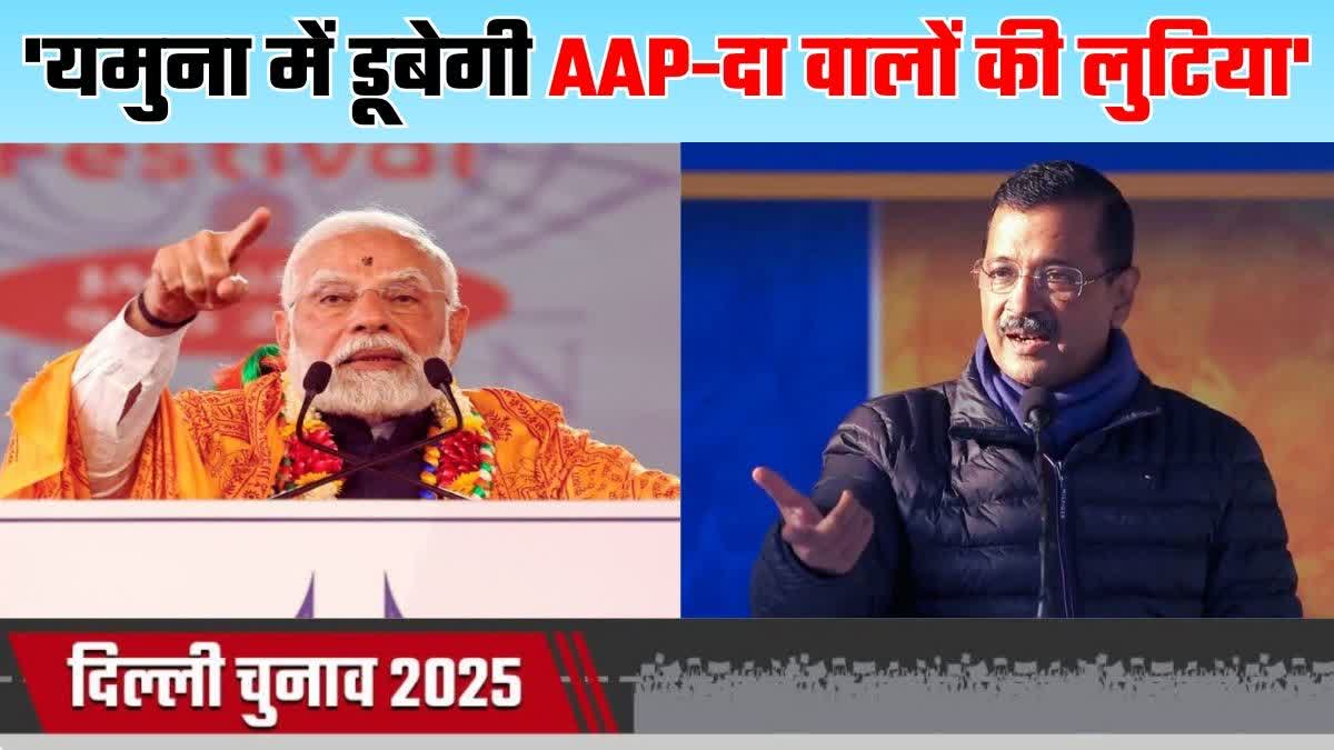 दिल्ली की रैली में PM मोदी का केजरीवाल पर प्रहार