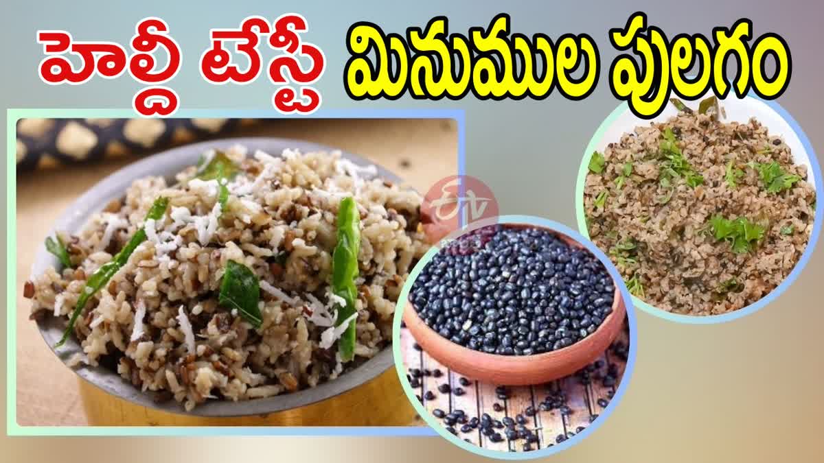 Minumula Pulagam Recipe in Telugu