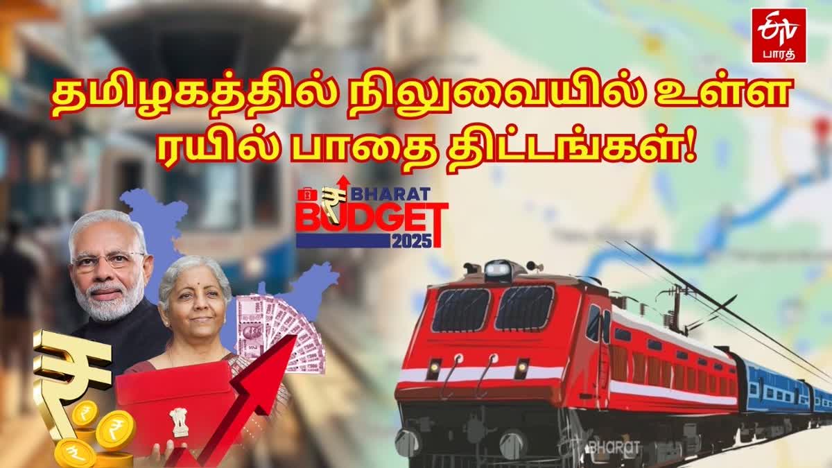 மத்திய பட்ஜெட்டில் தமிழக ரயில்வே திட்டங்கள் குறித்த எதிர்பார்ப்புகள்