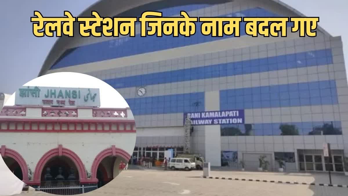 List of Recently Renamed Railway Stations in India